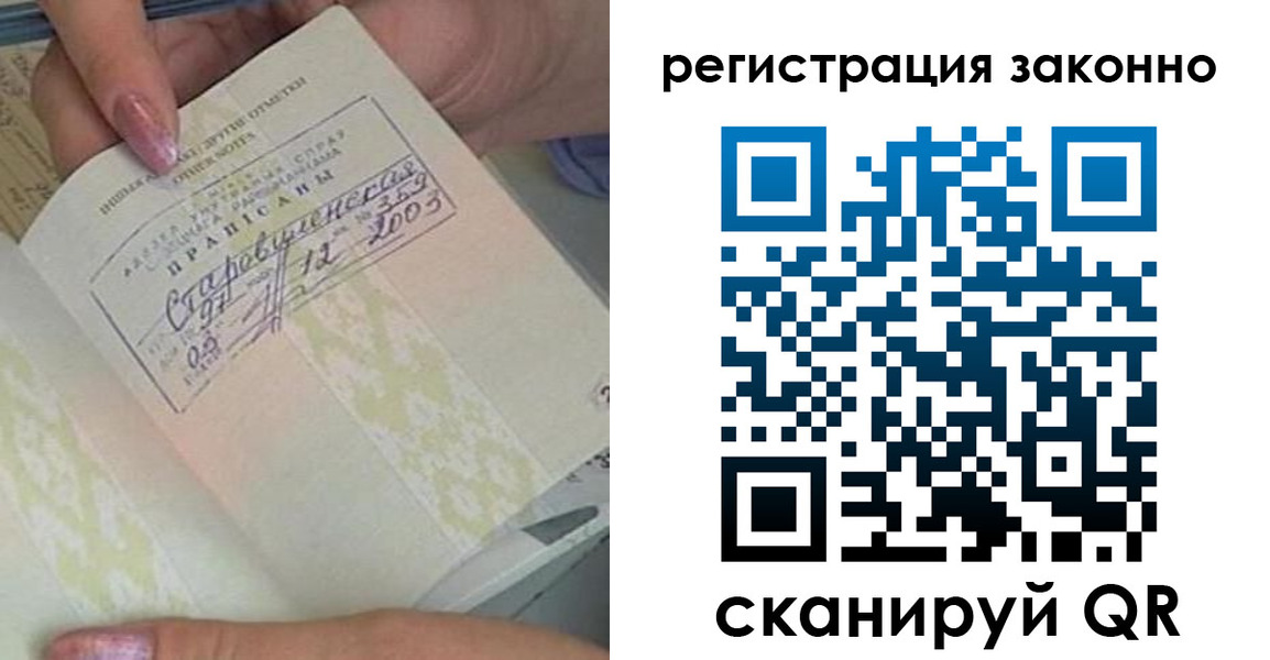 временная регистрация законно в Микуни