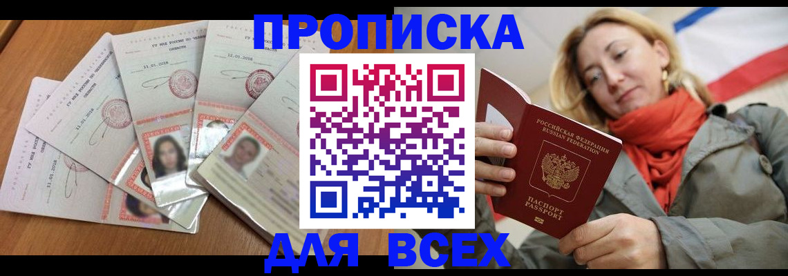 временная регистрация 2025 в Микуни